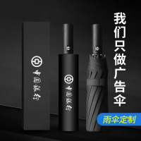 定做雨伞定制可印logo图案全自动折叠批发礼品订制大号男女广告伞