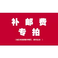 邮费专用商品