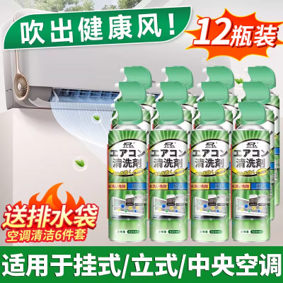[12瓶]空调清洗剂免拆洗挂机内机除异味专用免洗清洁剂强力去污