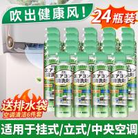 [24瓶]洗空调清洗剂工具全套内机专用除菌强力去污清洁液免拆洗