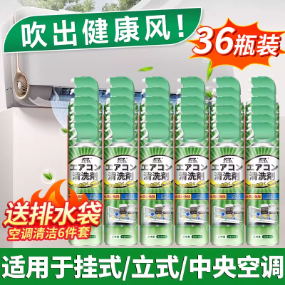 [36瓶]洗空调清洗剂免拆免洗挂机内机专用去污涤尘清洁工具全套