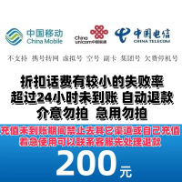 移动联通电信话费充值200元,请勿任何平台营业厅APP同时充值否则无法售后