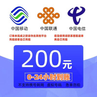 中国移动电信联通话费充值200元,请勿任何平台营业厅APP同时充值否则无法售后