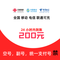 [5]移动联通电信话费充值200元,请勿任何平台营业厅APP同时充值否则无法售后