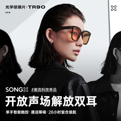SONGX智能音频眼镜蓝牙耳机穿戴式音响开放式耳机高清通话时尚墨镜户外骑行开车太阳镜SX05