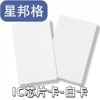 星邦格X7003 IC芯片卡 白卡 100张/包(单位:包)