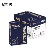 星邦格 X1012 A4 博选80g复印纸白色500张/包 5包/箱 (单位:箱)