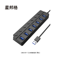 星邦格XBG1059 7口USB集线器(计价单位:个)黑色