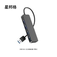 星邦格XBG1060 4口USB集线器(计价单位:个)黑色