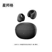 星邦格XBG1101无线蓝牙夹耳式耳机2个/套(计价单位:套)黑色
