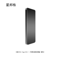 星邦格XBG1016Type-C3.2 2TB移动固态硬盘(计价单位:个)锖色