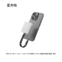 星邦格 XBG1018 USB 2TB M.2磁吸移动固态硬盘(计价单位:个)银色