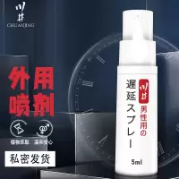 川井延时喷剂男用喷剂 持久喷雾男用延时 可口爱非印度神油 男士外用延时喷剂 男性延长时间男性外用延时成人情趣性用品