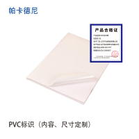 帕卡德尼/pvc标识牌/广告牌/厚度1mm/直径8cm