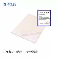 帕卡德尼/pvc标识牌/广告牌/厚度1mm/直径8cm