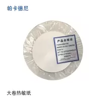 帕卡德尼/大卷打印纸/热敏纸/购票信息单80x200米定制印刷/箱
