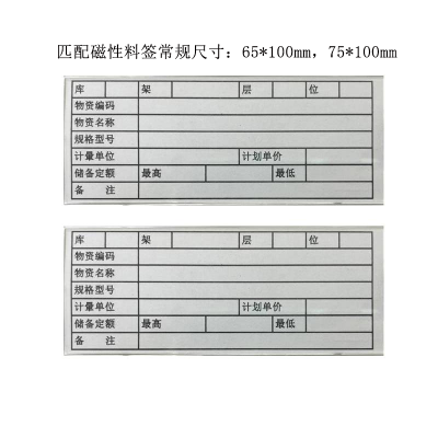 哈德通 磁性料签卡片 内容尺寸均可定制(可定制尺寸75*110mm以内,1000张起订) 可定制 (张)