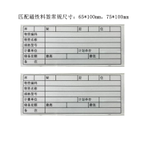 哈德通 磁性料签卡片 (可定制尺寸75*110mm以内,1000张起订) 可定制尺寸内容 (张)