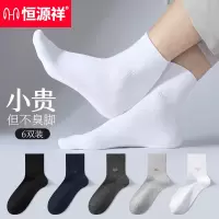 恒源祥袜子男士纯棉白色中筒袜夏季薄款防臭吸汗透气男袜全棉运动