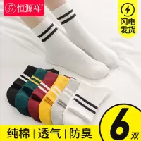 恒源祥袜子女士夏季款纯棉中筒袜白色防臭吸汗女袜新款全棉袜长袜