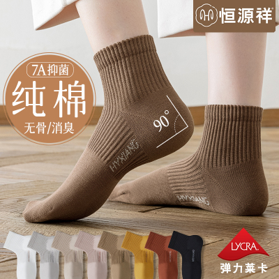 恒源祥袜子女无骨纯棉短袜防臭抗菌透气吸汗女袜秋季不掉跟短筒袜