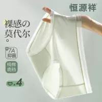 恒源祥莫代尔女士内裤女生夏季薄款纯棉全棉抗菌裆冰丝无痕三角裤