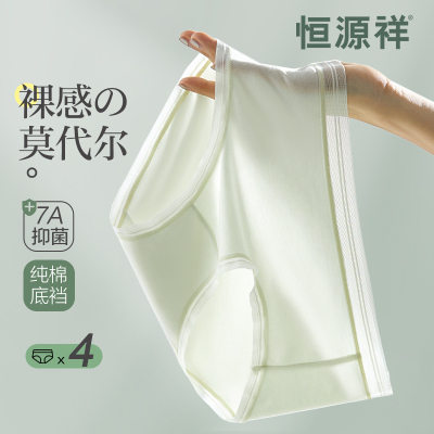 恒源祥莫代尔女士内裤女生夏季薄款纯棉全棉抗菌裆冰丝无痕三角裤