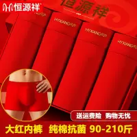 恒源祥男士内裤本命年属龙大红色结婚青年纯棉四角平角大码短裤头