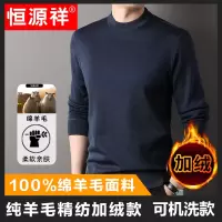 恒源祥精纺可机洗羊毛衫男士2024秋冬季新款100%纯羊毛加绒毛衣男