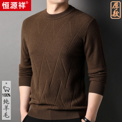 恒源祥厚款提花100%羊毛衫男士2025秋冬新款简约内搭爸爸装毛衣男