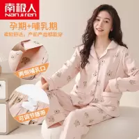 南极人月子服春秋产后纯棉哺乳孕妇睡衣秋冬怀孕期产妇待产家居服