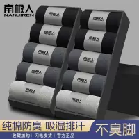 南极人袜子男款中筒袜秋冬季纯棉防臭吸汗纯色春秋款男士长筒棉袜