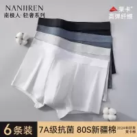 南极人男士内裤男生纯棉抗菌透气四角裤2025新款大码平角裤衩男款
