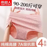 南极人内裤女士高腰纯棉妈妈短裤加肥加大码胖mm200斤全棉三角裤