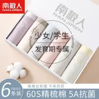 南极人发育期少女生内裤纯棉全棉抗菌大童青春期初高中学生三角裤
