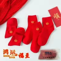 南极人秋冬袜子吉利色福字袜子大红袜男女情侣喜庆本命年红色袜子