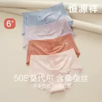 恒源祥内裤女士莫代尔无痕抗菌桑蚕丝女生纯棉三角裤夏季冰丝短裤
