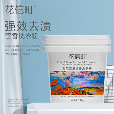 花信町强效去渍留香洗衣粉1.1kg