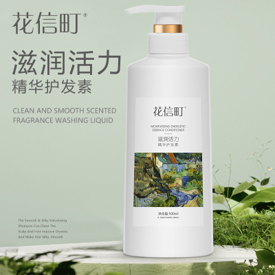 花信町滋润活力精华护发素500ml