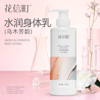 花信町水润身体乳(乌木芳韵)300ml