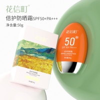 花信町倍护防晒霜SPF50+PA+++50g