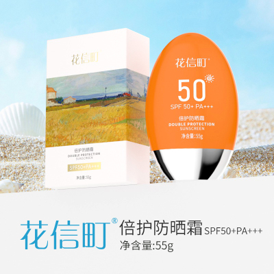 花信町倍护防晒霜SPF50+PA+++55g