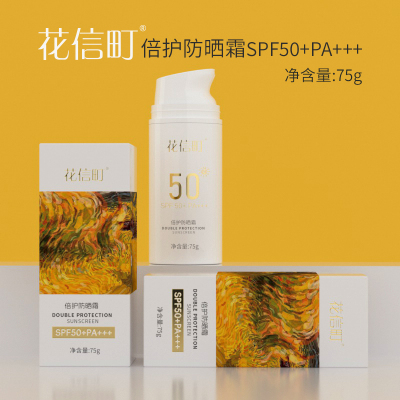 花信町倍护防晒霜SPF50+PA+++75g