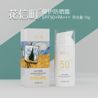 花信町 倍护防晒霜SPF50+PA+++78g