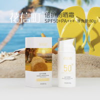 花信町倍护防晒霜SPF50+PA+++80g