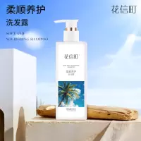 花信町柔顺养护洗发露500ml