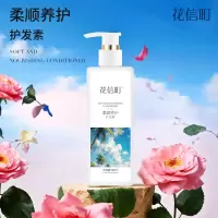 花信町柔顺养护护发素500ml