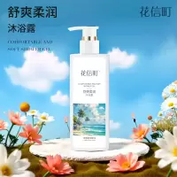 花信町舒爽柔润沐浴露500ml