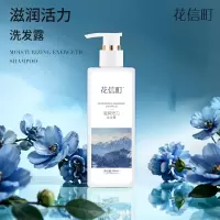 花信町滋润活力洗发露500ml