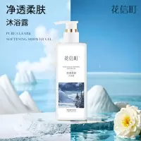 花信町净透柔肤沐浴露500ml